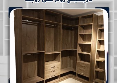 غرفة ملابس – Dressing Room