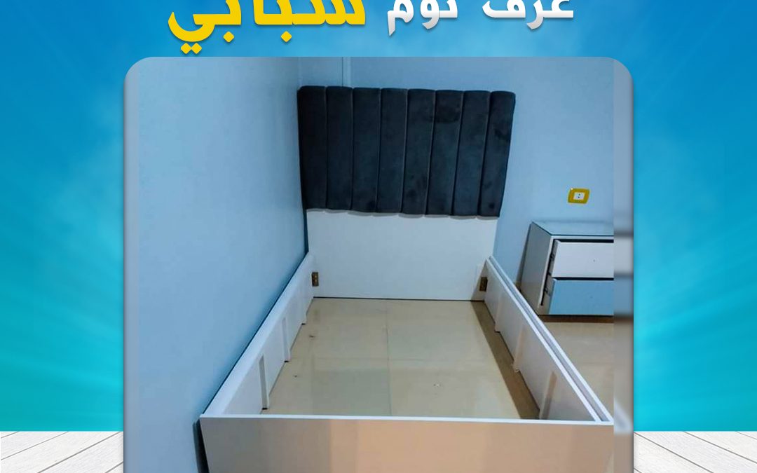 غرفة نوم شبابى – Bedroom