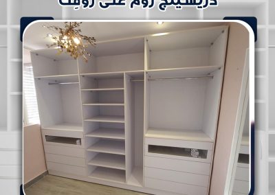 غرفة ملابس – Dressing Room