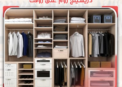 غرفة ملابس – Dressing Room