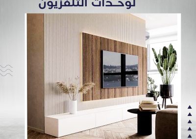 وحدة تلفزيون – TV unit