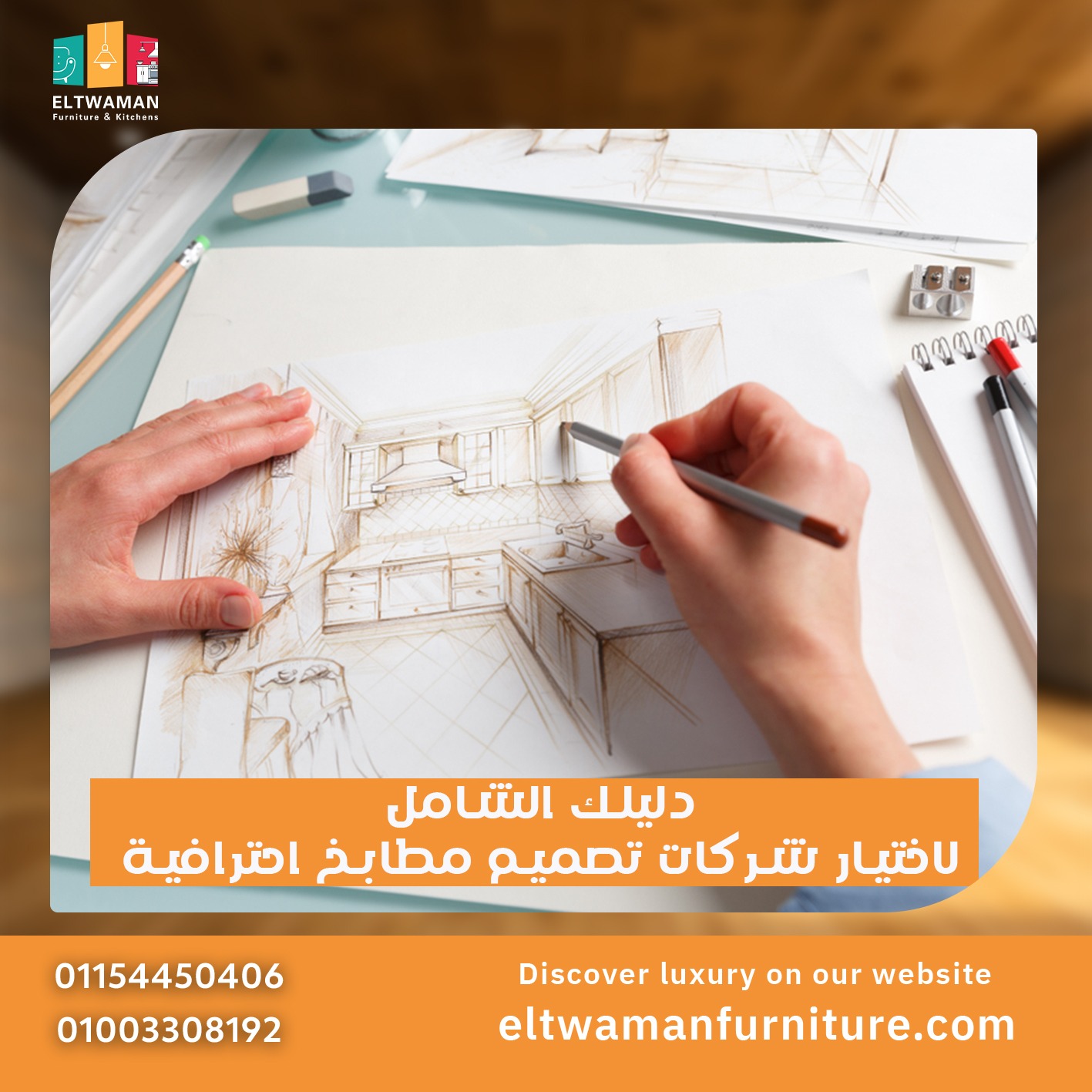 دليل الشامل لاختيار شركات تصميم مطابخ احترافية